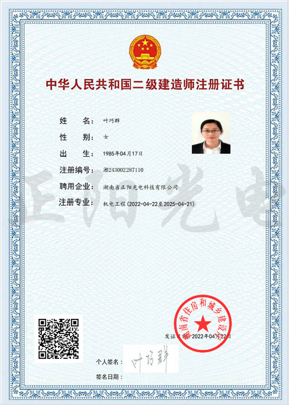 15、葉巧群二建注冊證書 as Smart Object-1.jpg
