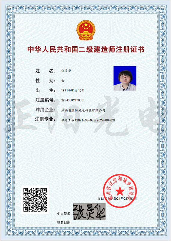 16、張靈華二建注冊(cè)證書(shū) as Smart Object-1.jpg
